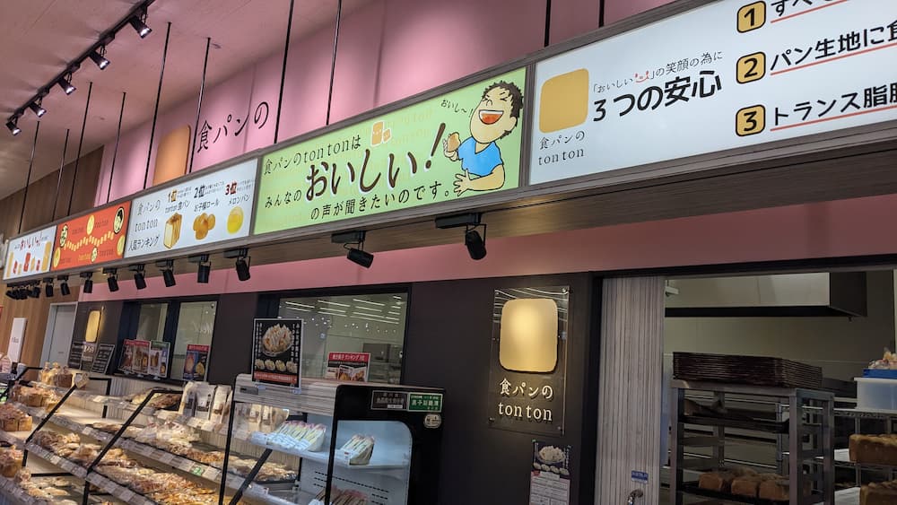 ㊗️３周年！コープこまつ＆tonton 家族を想う「安心パン」の秘密