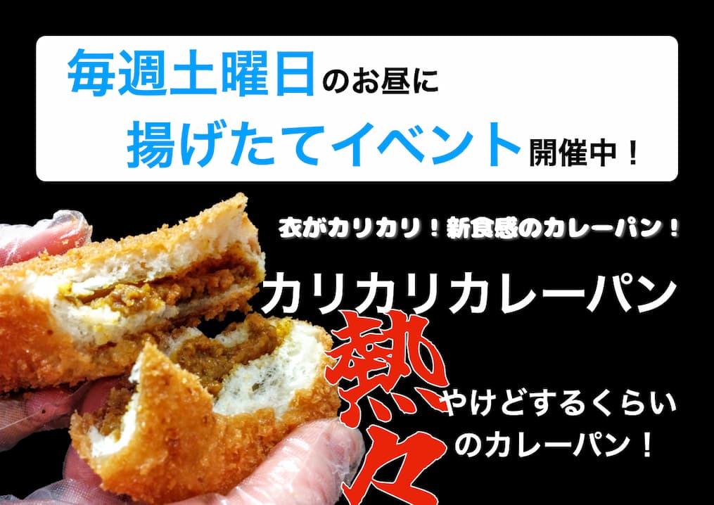カレーパンの試食販売